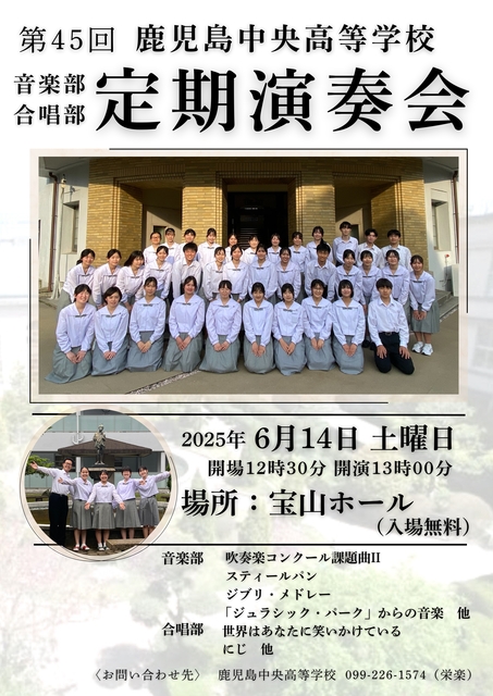 鹿児島中央高校音楽部合唱部定期演奏会